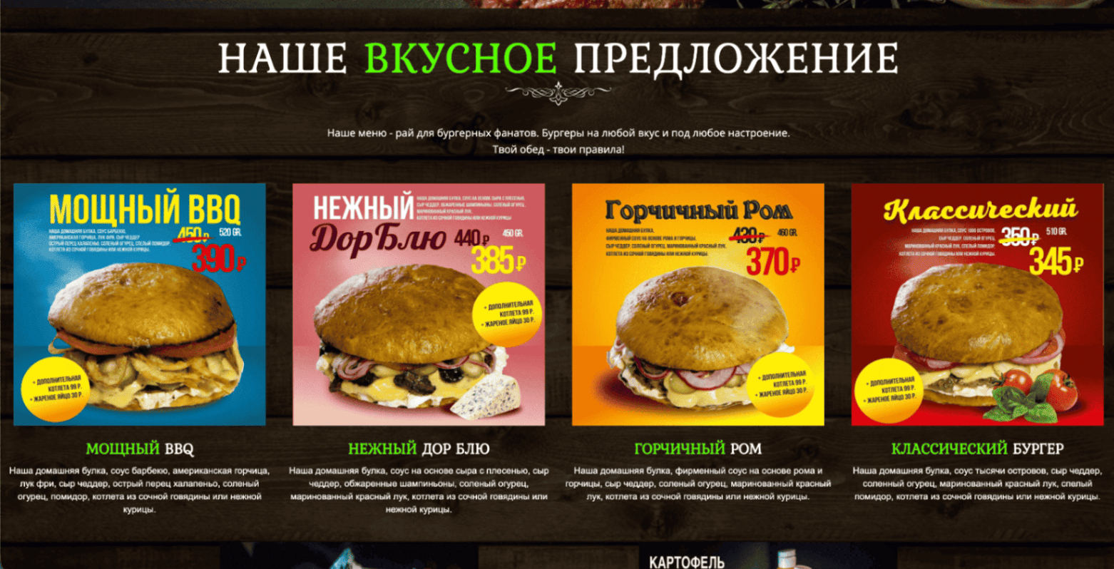 Сайт бургерной