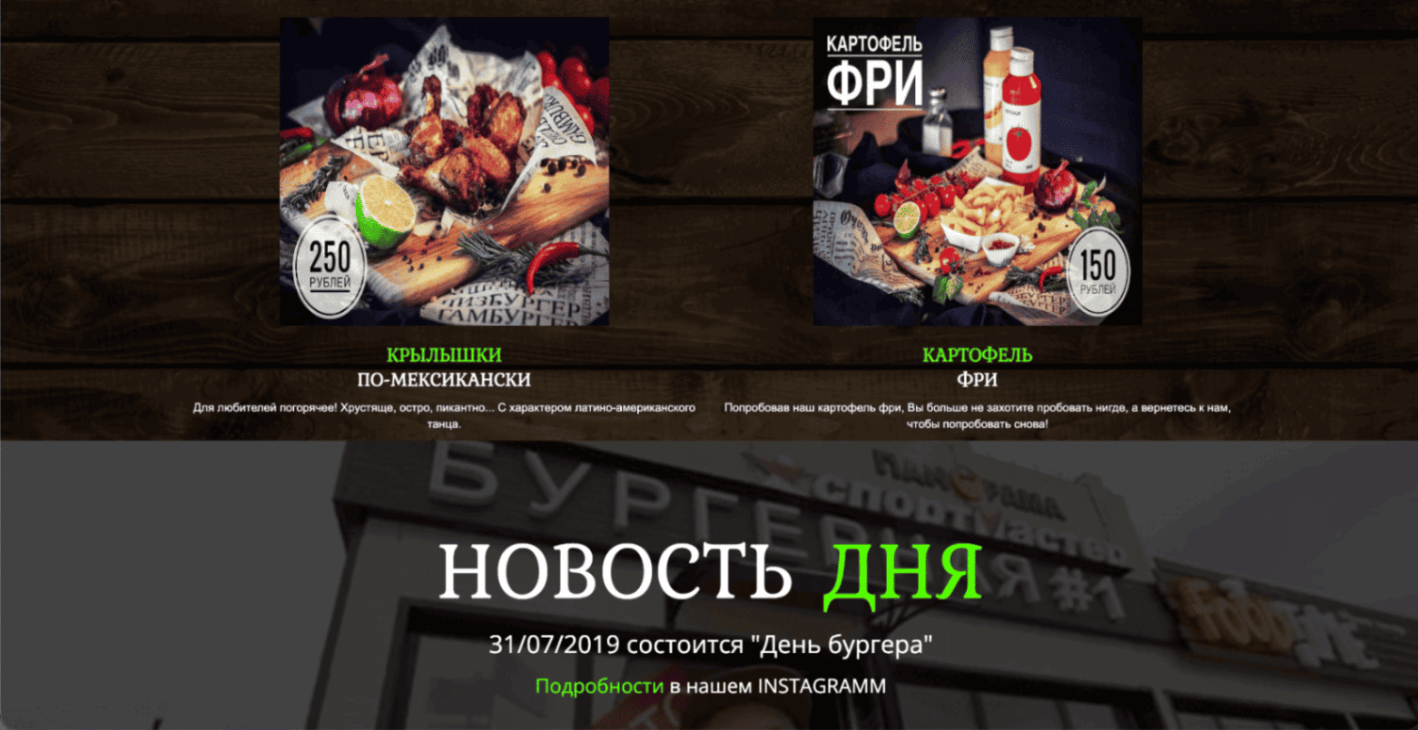 Сайт бургерной