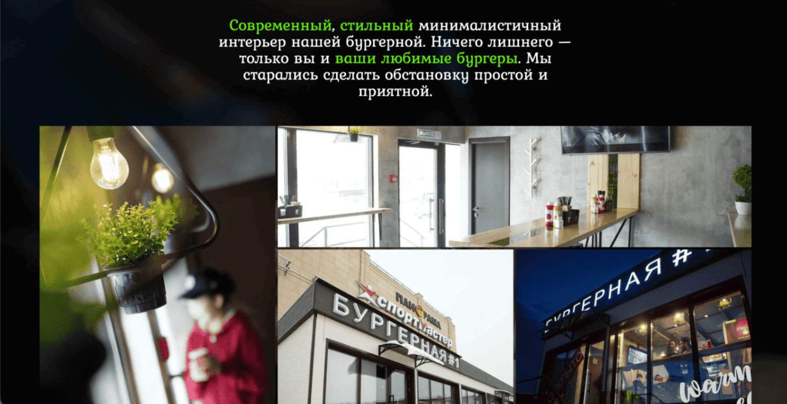 Сайт бургерной