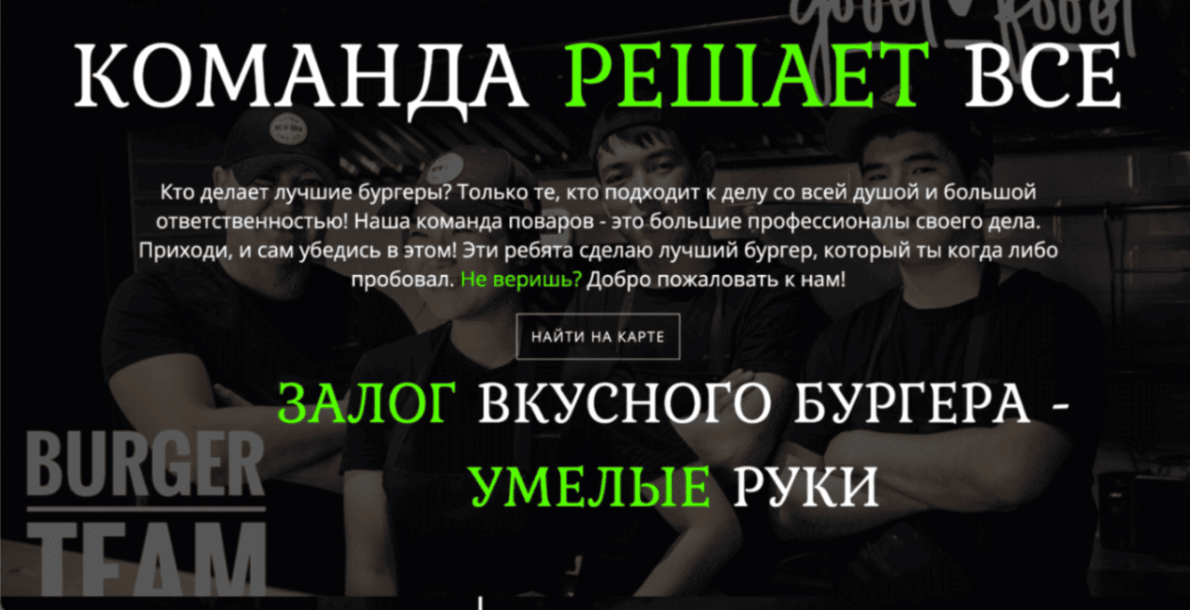 Сайт бургерной