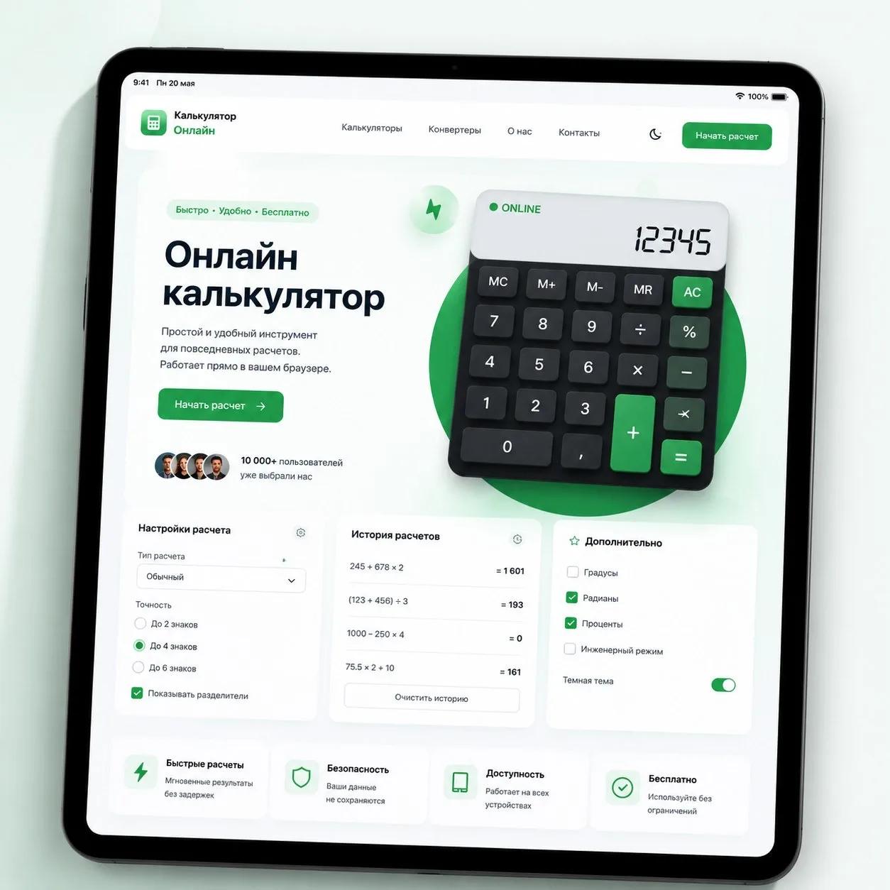 Онлайн-калькулятор на экране планшета