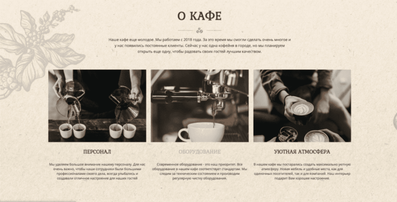 Сайт кофейни
