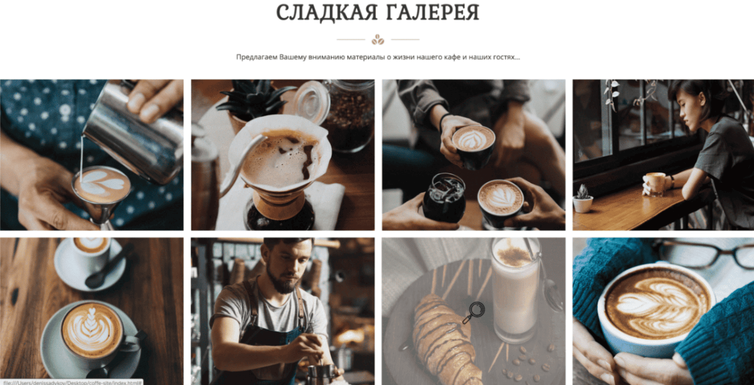 Сайт кофейни