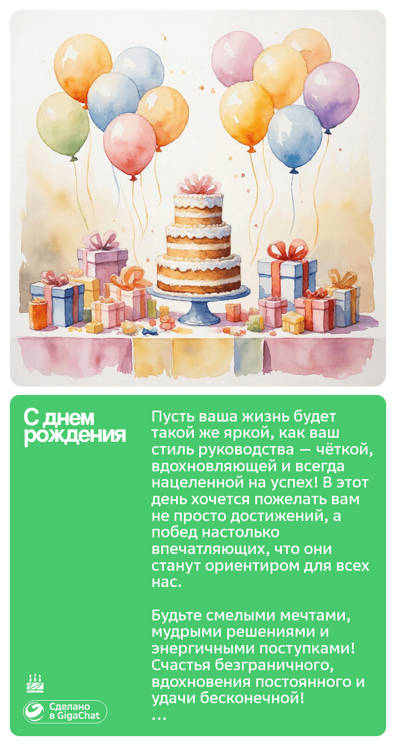 Открытка с поздравлением