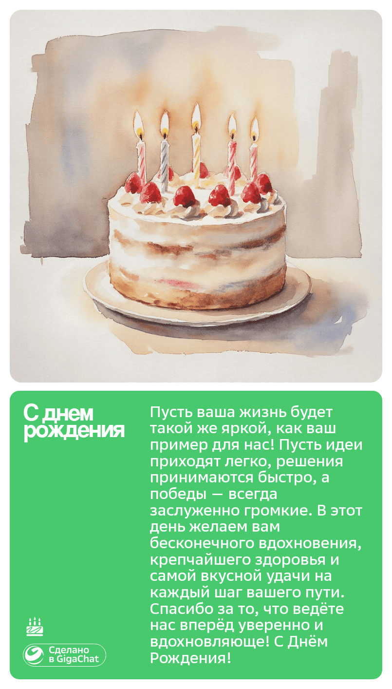 Открытка с поздравлением