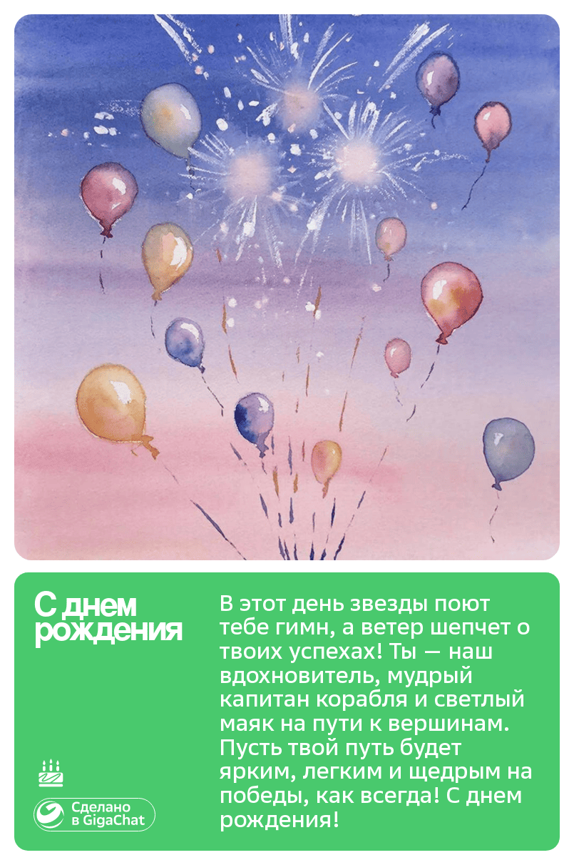 Открытка с поздравлением
