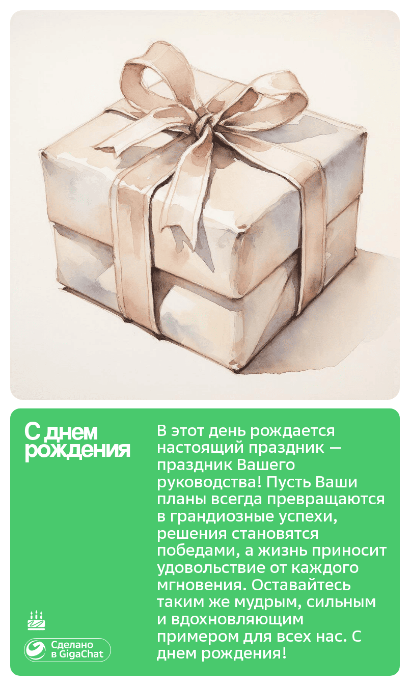 Открытка с поздравлением