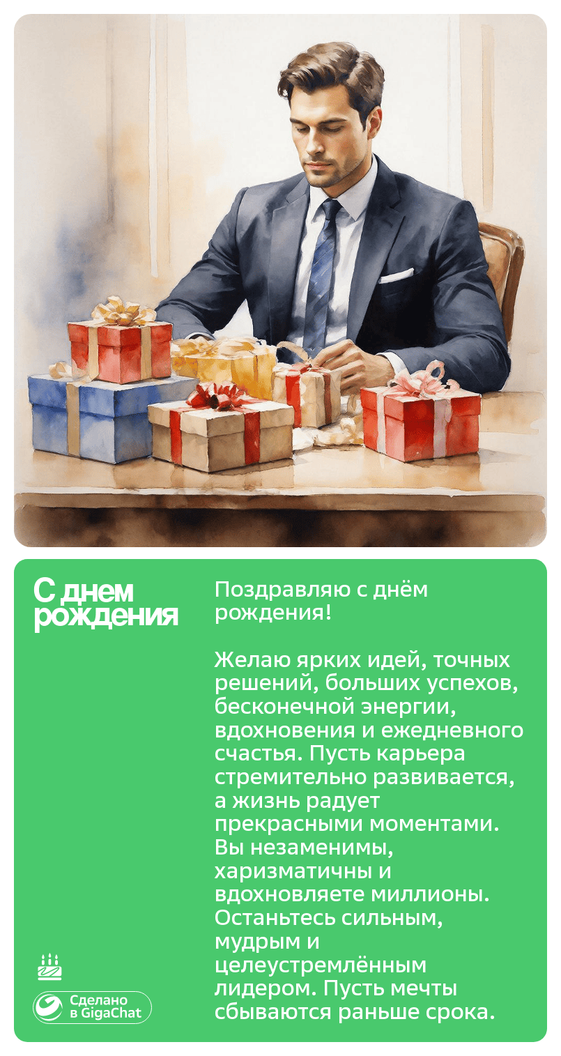 Открытка с поздравлением